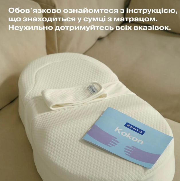 Матрац-кокон дитячий ергономічний Sonto Kokon, молочний - зображення 9