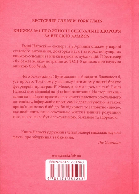 Книга «Як бажає жінка. Правда про сексуальне здоров`я» - изображение 5