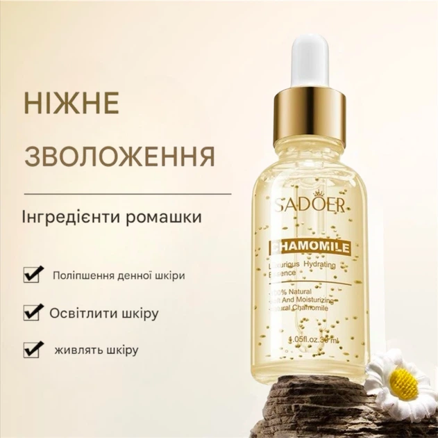 Сыворотка для лица от отёков с экстрактом ромашки Sadoer - Фото 2 Сыворотка для лица от отёков с экстрактом ромашки Sadoer - изображение 2