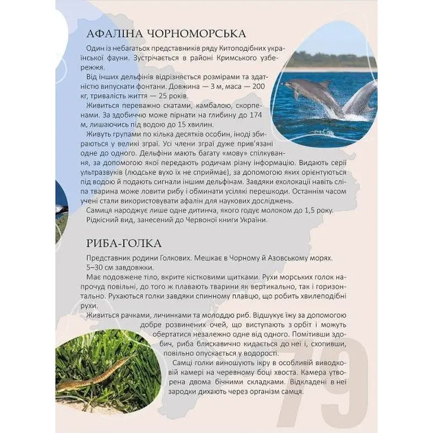 Енциклопедія для допитливих: Перлини природи України - изображение 4