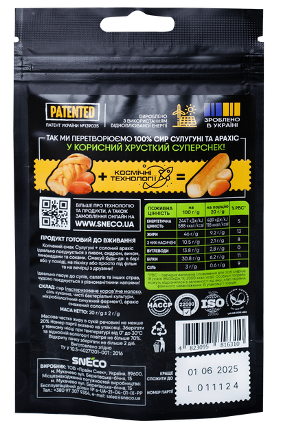 Набор сушеного сыра snEco MIX + Орехи 20 г х 5 шт (0.1 кг) (4823095054965) - изображение 5