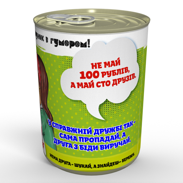 Консервовані Шкарпетки Справжнього Друга - зображення 3