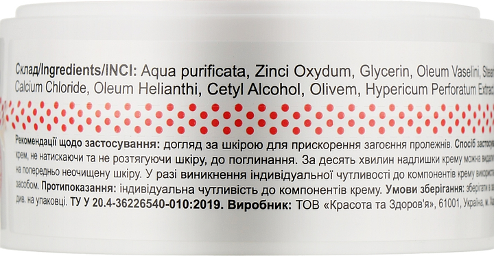Крем "Від пролежнів" - Краса та Здоров'я 50ml (869175-31338857) - зображення 2