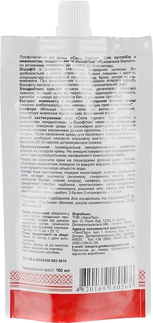 Крем для суглобів "Сила Карпат" - LekoPro (дой-пак) 100ml (242443-31017762) - зображення 3