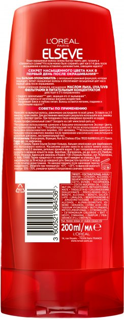 Бальзам-ополаскиватель L'oreal Paris Elseve Цвет и Блеск для окрашенных и мелированных волос, 200 мл 