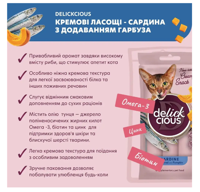 Рідкі ласощі для котів Delickcious з сардиною та гарбузом 60 г D6251103 - зображення 2