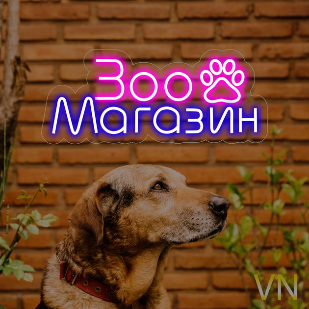 Неоновая вывеска для зоомагазина «Зоомагазин» 80x31 см - изображение 3