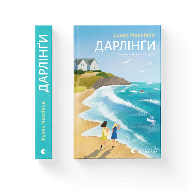 Книга Дарлінґи Автор - Ханна Маккінон 9789664483459 - Фото 1 Книга Дарлінґи Автор - Ханна Маккінон 9789664483459 - зображення 1