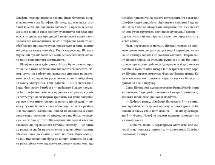 Книга Убивства в Бурґтеатрі Автор - Наталка Сняданко 9789664484142 - зображення 2