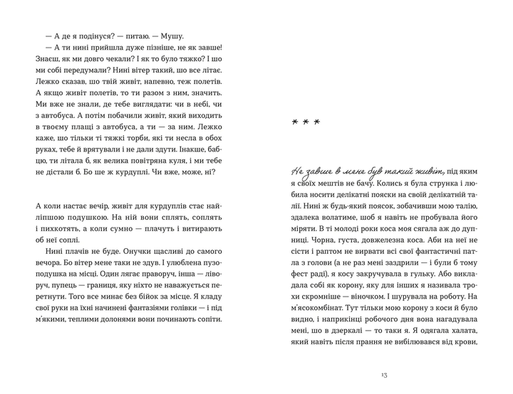 Книга Ходи до бабці, обійму Автор - Ірина Ковбаса 9789664484111 - Фото 2 Книга Ходи до бабці, обійму Автор - Ірина Ковбаса 9789664484111 - изображение 2
