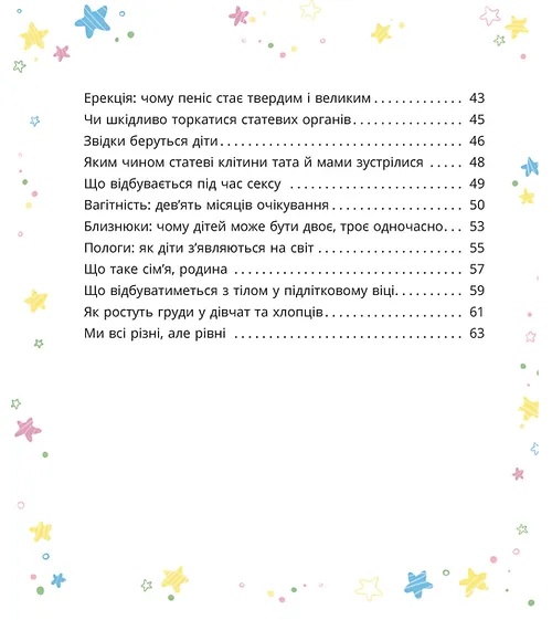 Малечі про інтимні речі (оновлене видання) - Юлія Ярмоленко - Фото 3 Малечі про інтимні речі (оновлене видання) - Юлія Ярмоленко - изображение 3