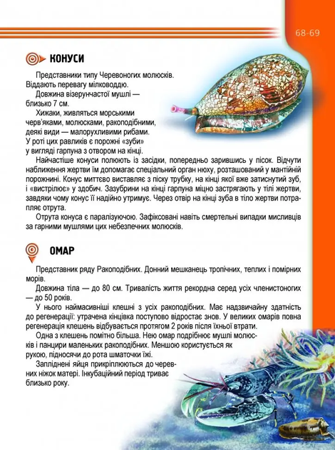 Енциклопедія для допитливих : Мешканці морів та океанів - Фото 4 Енциклопедія для допитливих : Мешканці морів та океанів - изображение 4