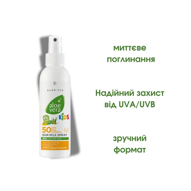 Солнцезащитное молочко-спрей для детей Aloe Via SPF 50, LR Health and Beauty, 150 мл - изображение 3