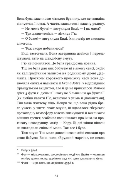 Дарлінґі - Ханна Маккінон (9789664483459) - Фото 2 Дарлінґі - Ханна Маккінон (9789664483459) - зображення 2