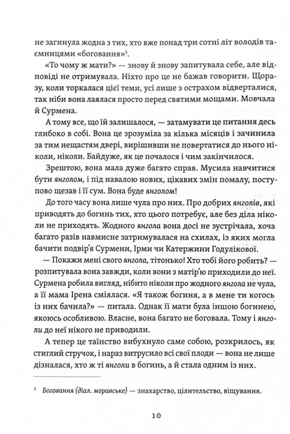 Житковські Богині - зображення 8