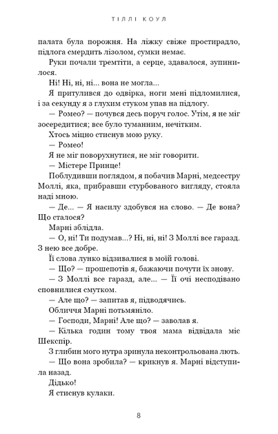 Милій дім. Книга 2: О, милий Роме… - Тіллі Коул (9786175483275) - Фото 3 Милій дім. Книга 2: О, милий Роме… - Тіллі Коул (9786175483275) - зображення 3