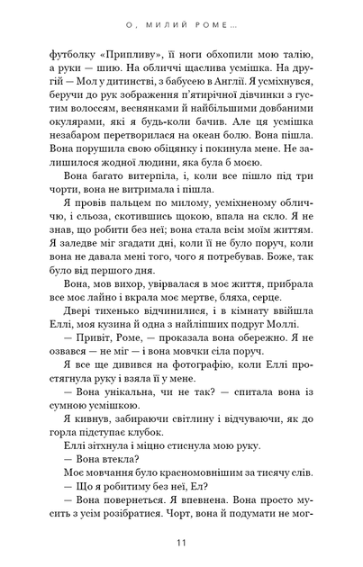 Милій дім. Книга 2: О, милий Роме… - Тіллі Коул (9786175483275) - Фото 6 Милій дім. Книга 2: О, милий Роме… - Тіллі Коул (9786175483275) - зображення 6