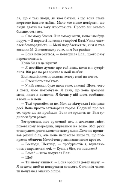 Милій дім. Книга 2: О, милий Роме… - Тіллі Коул (9786175483275) - Фото 7 Милій дім. Книга 2: О, милий Роме… - Тіллі Коул (9786175483275) - зображення 7