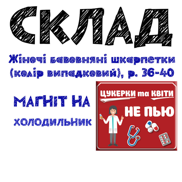 Консервовані Стерильні Шкарпетки Медика Жіночі - Оригінальний Подарунок На День Медика - изображение 4