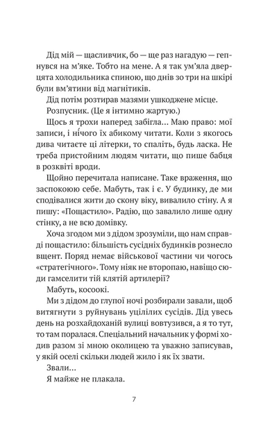 Книга Бабах на всю голову / Віталій Запека (українською) - Фото 4 Книга Бабах на всю голову / Віталій Запека (українською) - зображення 4