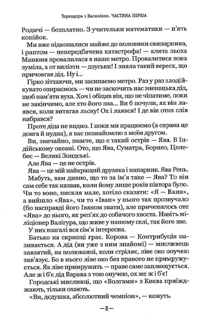 Тореадори з Васюківки/Нестайко Всеволод/978-966-429-724-7 - изображение 3