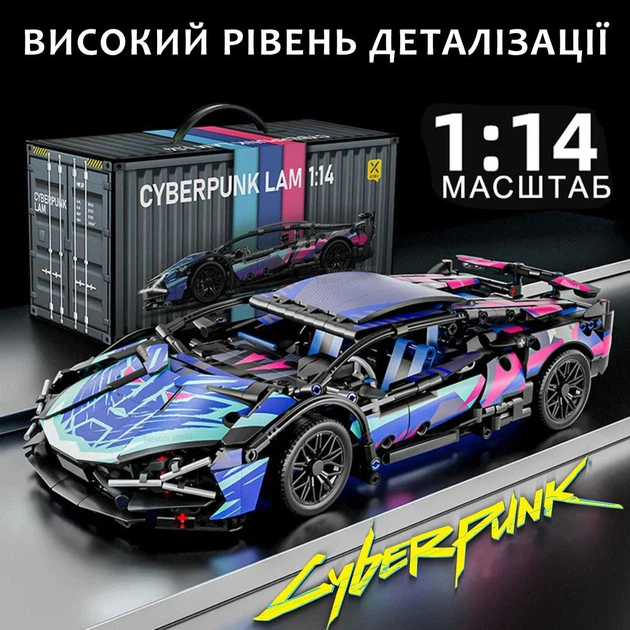 Конструктор технік машинка Lamborghini Sian FK937 Cyberpunk 2.0 на