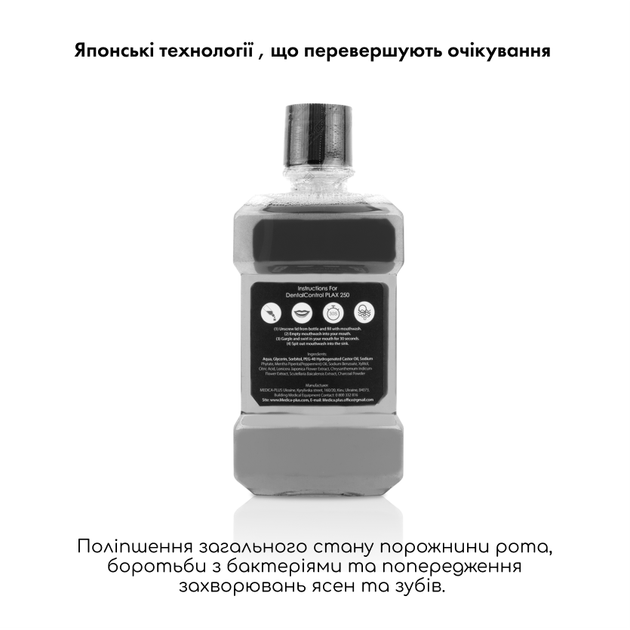 Ополіскувач для рота Medica+ PLAX DentControl 250 - зображення 2