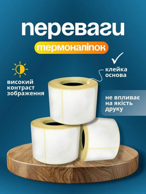 Термоэтикетка термонаклейка стикер термическая наклейка термолента термобирка прямоугольная термоэтикетки зебра для маркировки ттн новой почты укрпочты 101 х 101.5 мм 500 штук - изображение 2