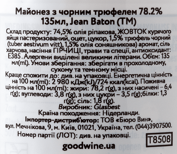 Майонез Jean Baton с черным трюфелем 78.2% 135 мл (8718403010534) - Фото 3 Майонез Jean Baton с черным трюфелем 78.2% 135 мл (8718403010534) - изображение 3