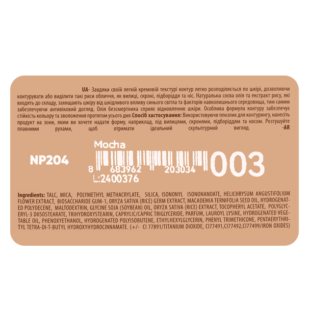 Контуринг для лица кремовый Neverti Creamy Dimension Waterproof Contrast Contour (NP204), 003 Mocha Светло-коричневый - Фото 4 Контуринг для лица кремовый Neverti Creamy Dimension Waterproof Contrast Contour (NP204), 003 Mocha Светло-коричневый - изображение 4