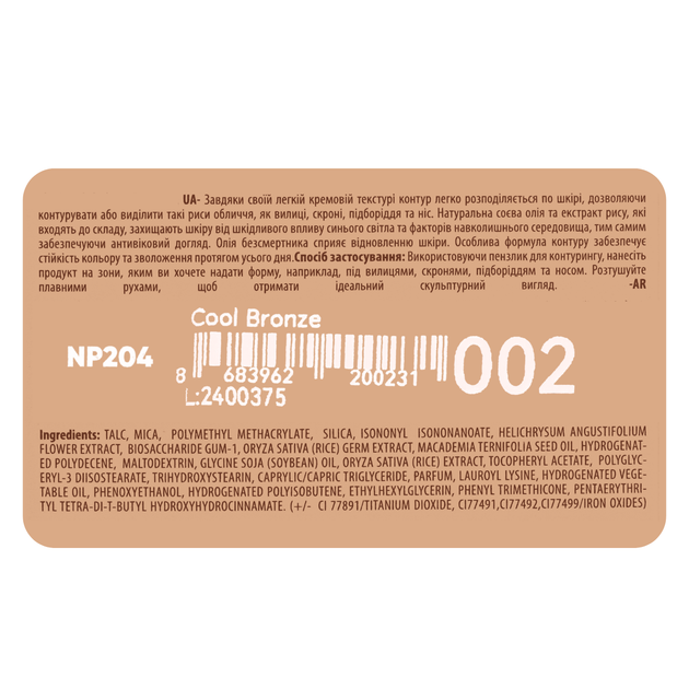 Контуринг для лица кремовый Neverti Creamy Dimension Waterproof Contrast Contour (NP204), 002 Cool Bronze Холодный бронзовый - изображение 4