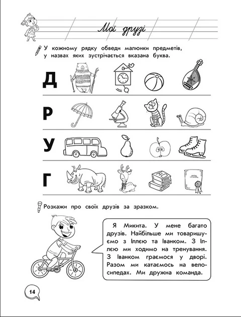 Книга Тренажер з навчання грамоти. Розвиток мовлення 1 клас. Нова школа. Тетяна Квартник - зображення 3