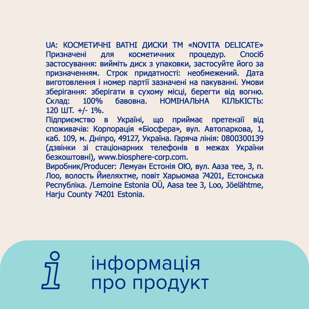 Упаковка ватных дисков Novita Delicate косметических 120 шт х 2 пачки (41102303) - Фото 7 Упаковка ватных дисков Novita Delicate косметических 120 шт х 2 пачки (41102303) - изображение 7