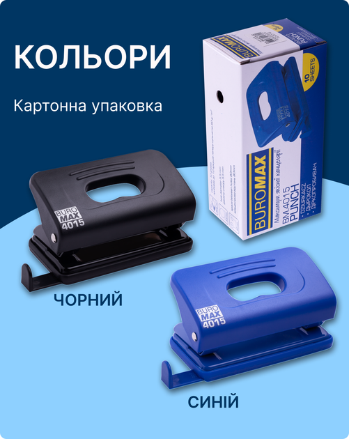 Дырокол пластиковый Buromax 10 листов Черный (BM.4015-01) - Фото 4 Дырокол пластиковый Buromax 10 листов Черный (BM.4015-01) - изображение 4