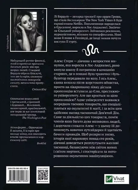 Девятый Дом Книга 1 - Ли Бардуго - изображение 2