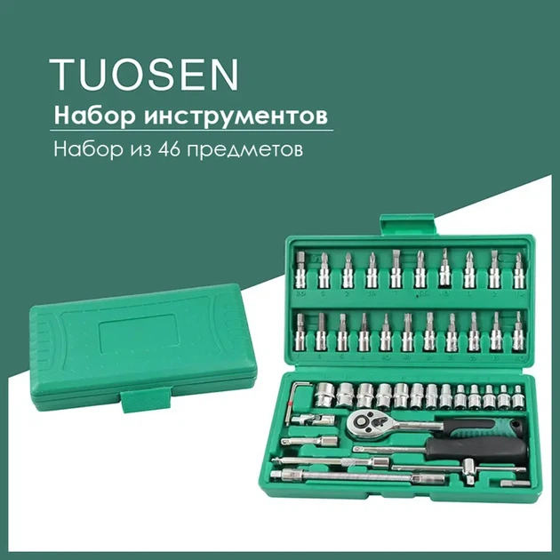 Набор инструментов в чемоданчике Tuosen Piece Tool Set (46 предметов) - изображение 3