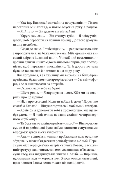 Найдорожче в житті - Ребекка Яррос (4776902) - изображение 5