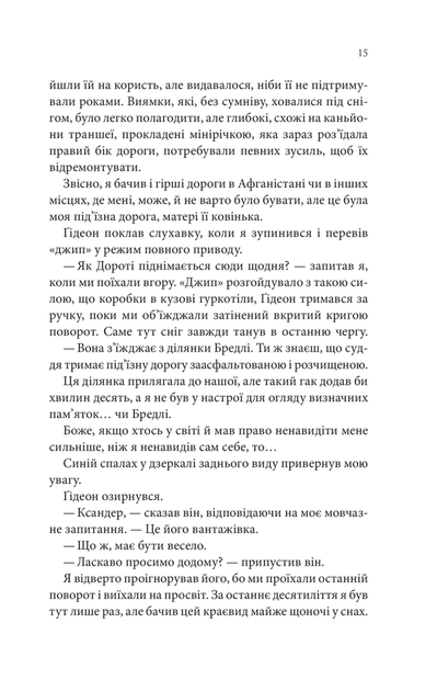 Найдорожче в житті - Ребекка Яррос (4776902) - изображение 7