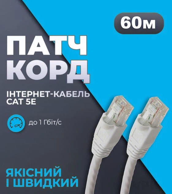 Интернет кабель 60 м LAN Высокоскоростной сетевой кабель для интернета до 1000Мбит/с белый 60м (Gigabit Ethernet, 1Гбит/с) KLM White - Фото 1 Интернет кабель 60 м LAN Высокоскоростной сетевой кабель для интернета до 1000Мбит/с белый 60м (Gigabit Ethernet, 1Гбит/с) KLM White - изображение 1
