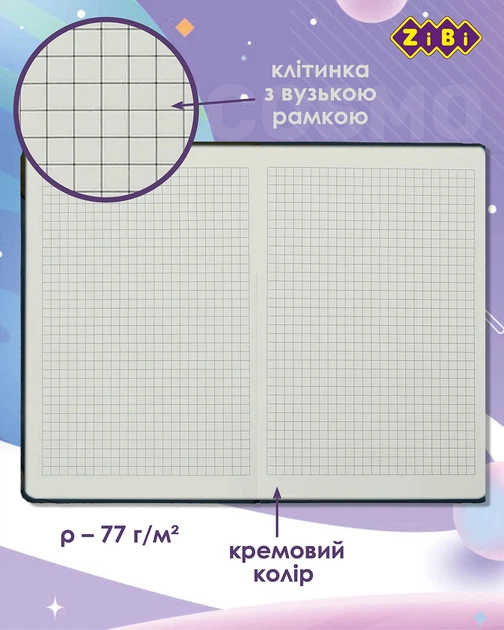 Блокнот ZiBi Cosmo A5 в клетку твердая обложка на резинке 80 листов (ZB.115105) - изображение 4