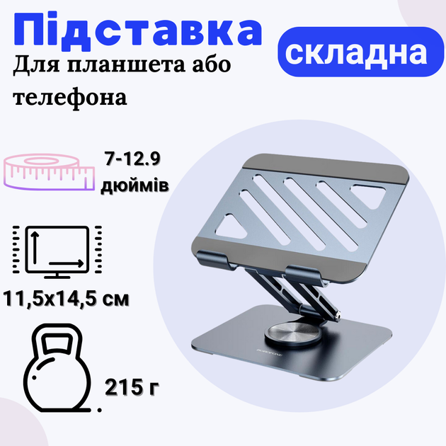 Подставка держатель на стол для планшета и телефона до 12.9 дюймов универсальная складная алюминиевая Borofone - изображение 2