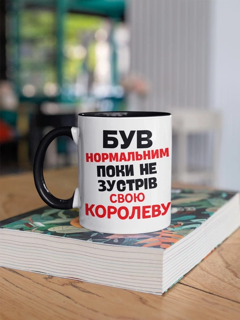 Чашка з принтом "Був нормальним поки не зустрів Королеву" на подарунок для друга, хлопця керамічна 330 мл біла з чорною ручкою - зображення 3