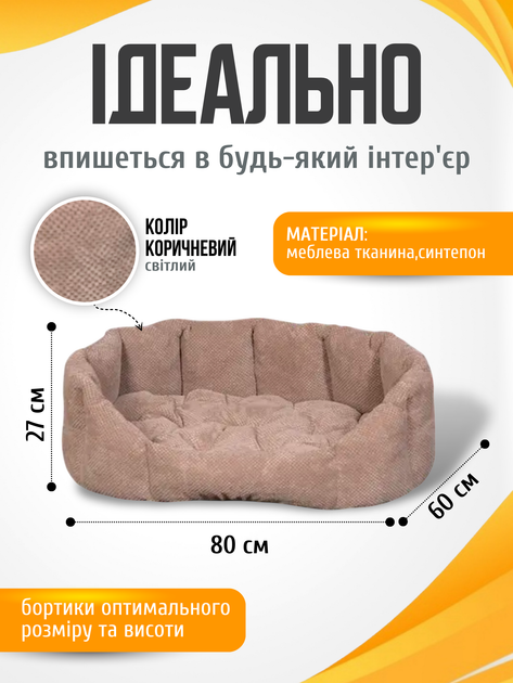 Лежанка для собаки кота кішки лежак подушка ліжко спальне місце для великих собак котів і кішок великих порід домашніх тварин Мур Мяу Лорд 80 х 60 х 27 см коричневий МТ собачі лежаки ліжечка лежанки з подарунком - зображення 2