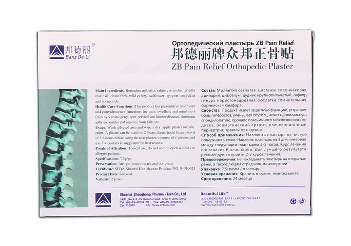 Ортопедические травяные пластыри Bang De Li "ZB Pain Relief Orthopedic Plaster" китайские лечебные патчи для спины и суставов коленей и локтей на травах от боли, воспалений и отеков (6 пластырей) - изображение 3