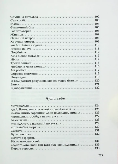 Книга Случается и не перестает / Галина Крук. Серия – Украинская Поэтическая Антология (на украинском) - изображение 5