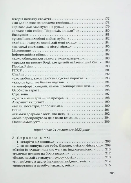 Книга Случается и не перестает / Галина Крук. Серия – Украинская Поэтическая Антология (на украинском) - изображение 7