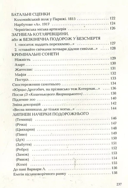 Книга Листи в Україну / Юрій Андрухович. Серія- Українська Поетична Антологія (українською) - зображення 5