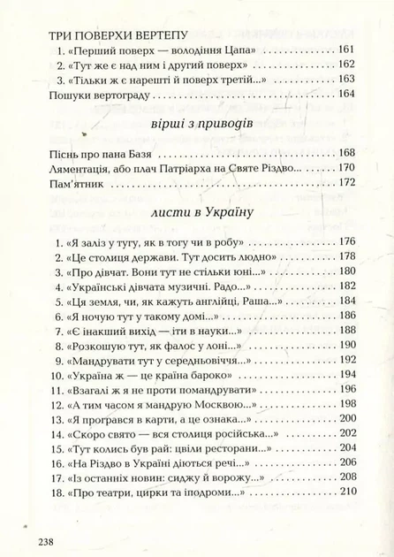 Книга Листи в Україну / Юрій Андрухович. Серія- Українська Поетична Антологія (українською) - зображення 6