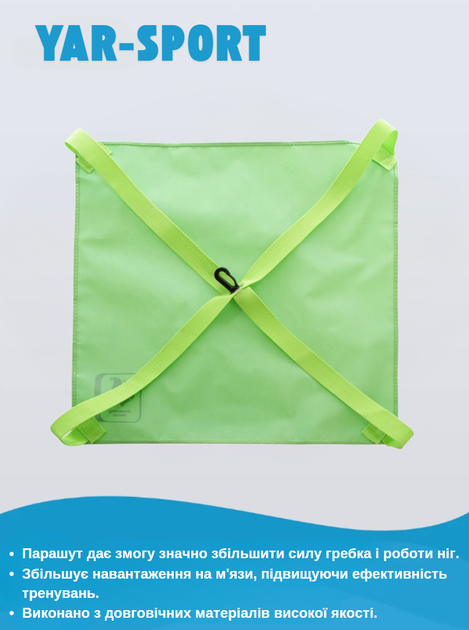 Парашут тормозний для плавання YAR-SPORT DRAG BAG M077903400W (поліестер, поліпропілен, р-р 40х40см, зелений) - изображение 2