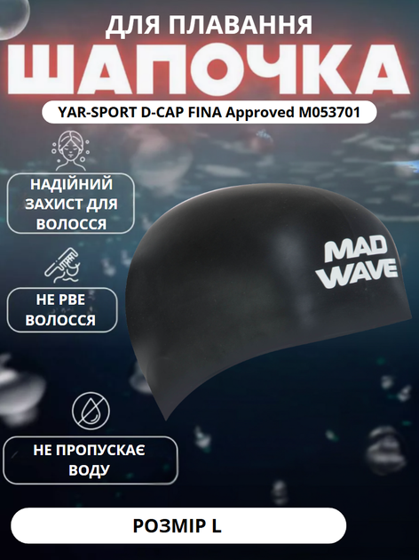 Шапочка для плавання YAR-SPORT D-CAP FINA Approved M053701, розмір L (силікон, чорний) - Фото 1 Шапочка для плавання YAR-SPORT D-CAP FINA Approved M053701, розмір L (силікон, чорний) - изображение 1